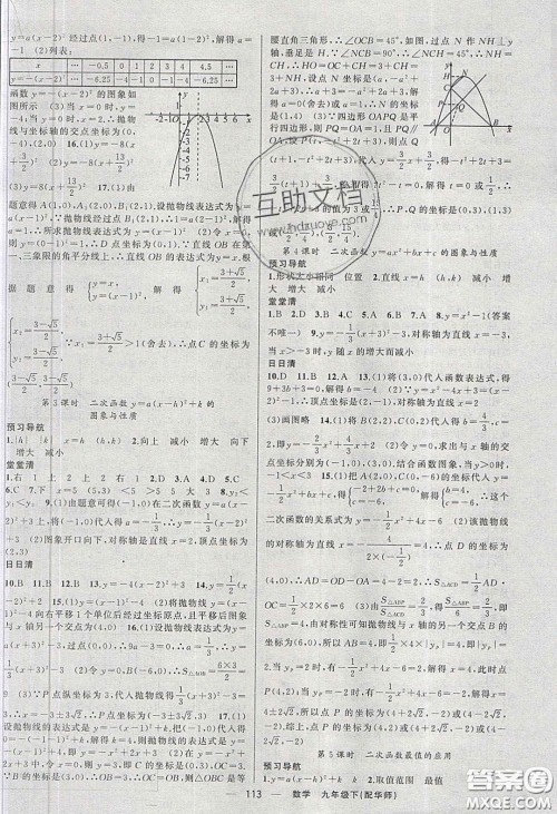 2020年四清导航九年级数学下册华师大版答案