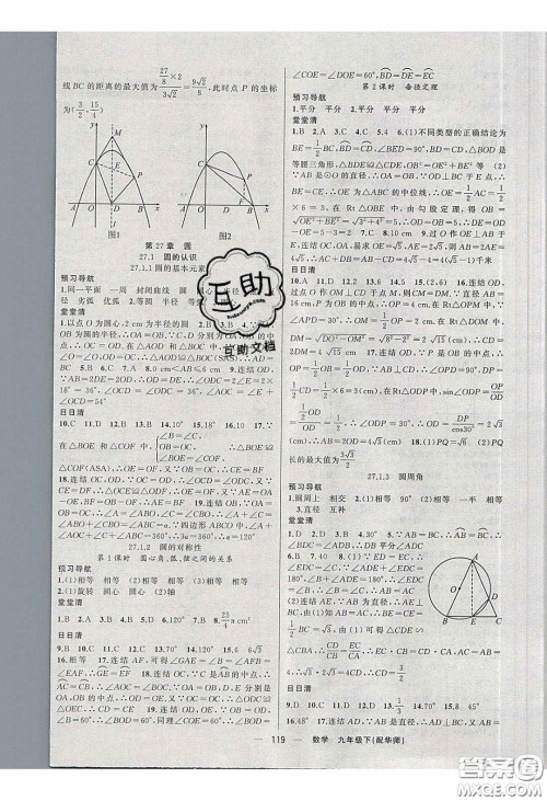 2020年四清导航九年级数学下册华师大版答案