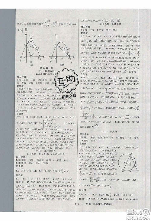 2020年四清导航九年级数学下册华师大版答案 2020年四清导航九年级数学下册华师大版答案