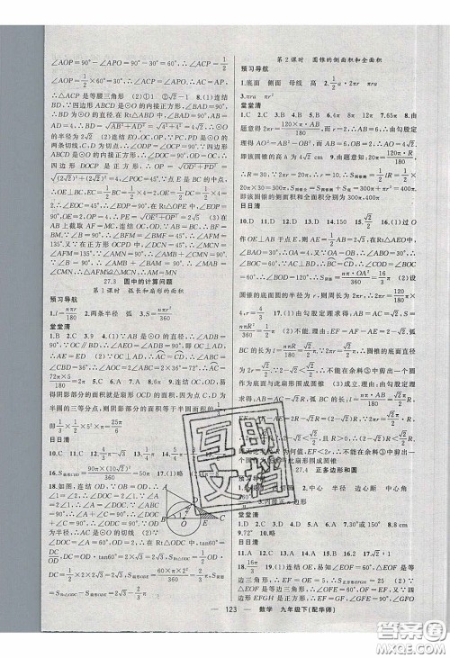 2020年四清导航九年级数学下册华师大版答案