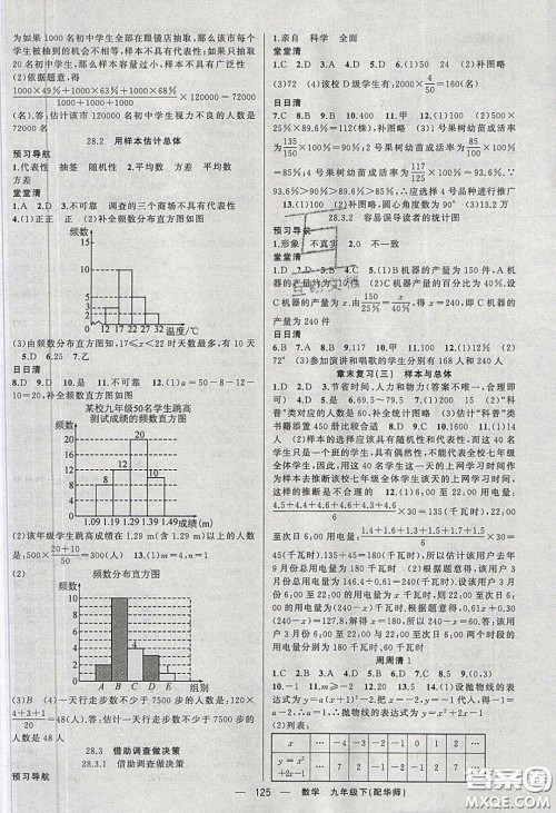 2020年四清导航九年级数学下册华师大版答案