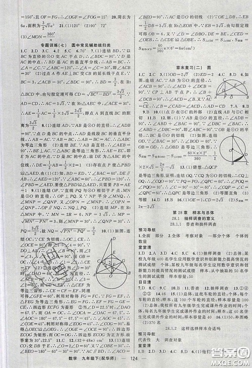 2020年四清导航九年级数学下册华师大版答案