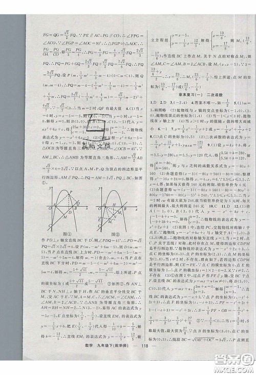 2020年四清导航九年级数学下册华师大版答案