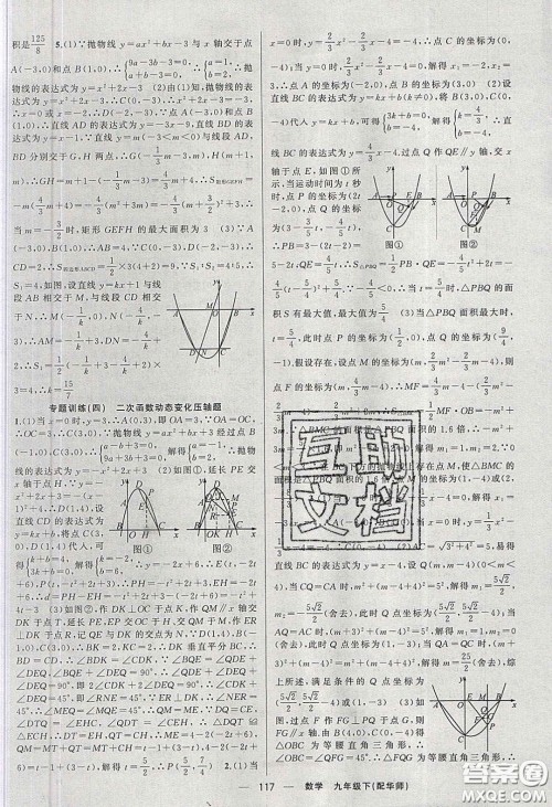 2020年四清导航九年级数学下册华师大版答案