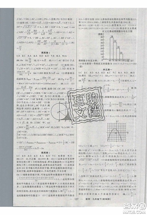 2020年四清导航九年级数学下册华师大版答案