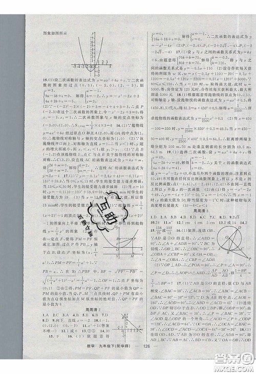 2020年四清导航九年级数学下册华师大版答案 2020年四清导航九年级数学下册华师大版答案