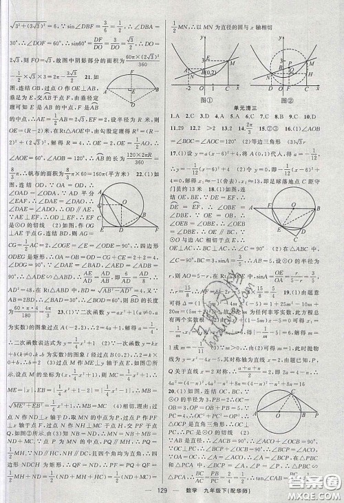 2020年四清导航九年级数学下册华师大版答案