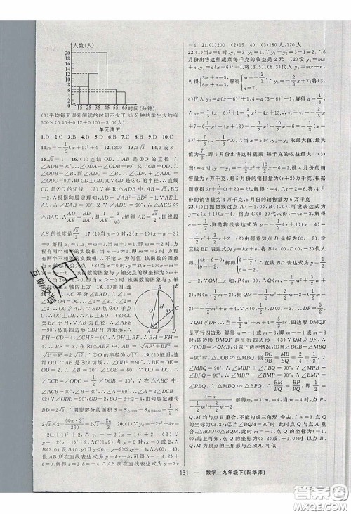 2020年四清导航九年级数学下册华师大版答案