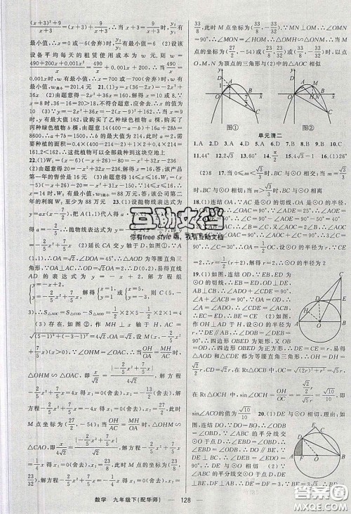 2020年四清导航九年级数学下册华师大版答案