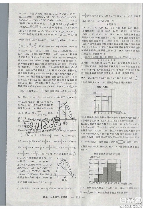 2020年四清导航九年级数学下册华师大版答案