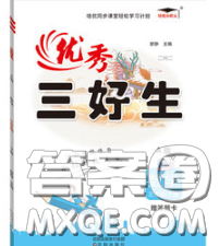 沈阳出版社2020新版优秀三好生三年级数学下册人教版A版答案