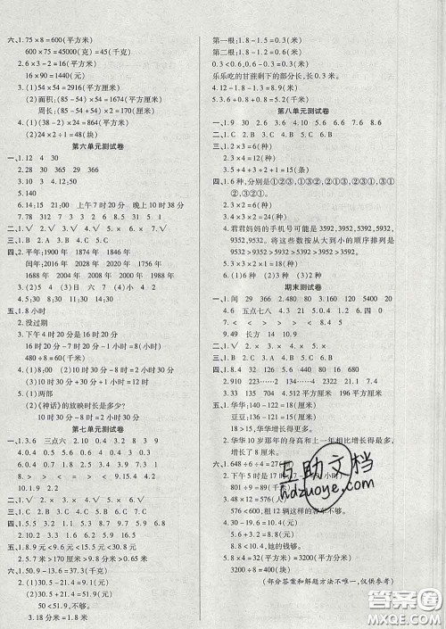 沈阳出版社2020新版优秀三好生三年级数学下册人教版A版答案