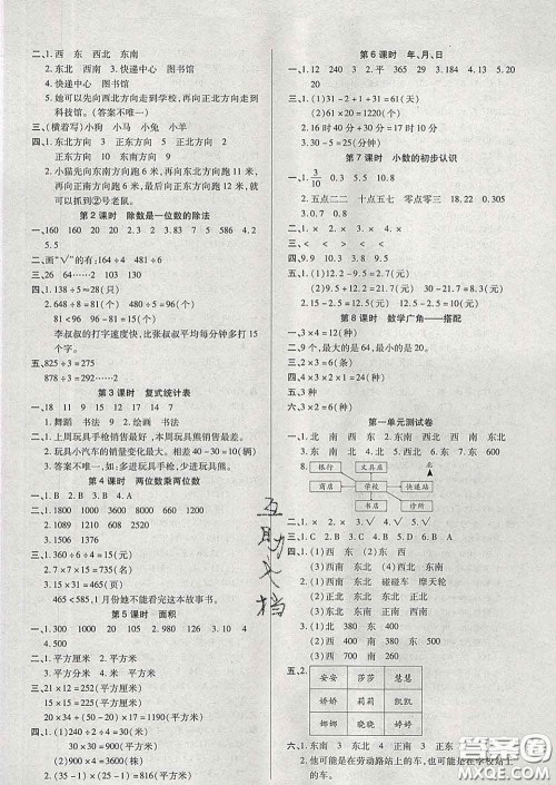 沈阳出版社2020新版优秀三好生三年级数学下册人教版A版答案