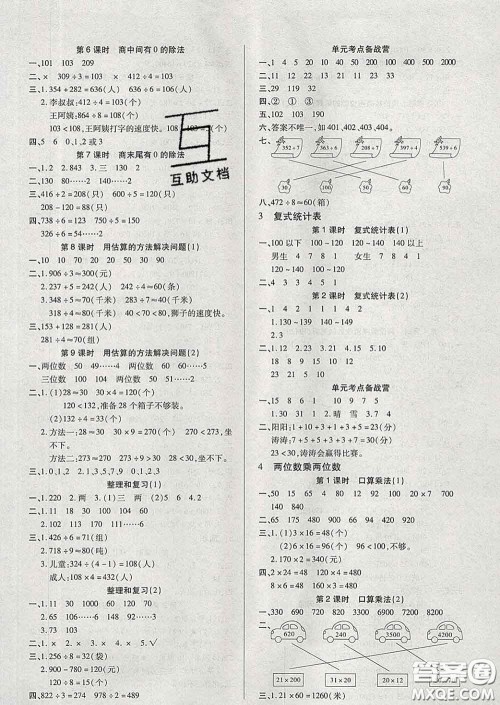 沈阳出版社2020新版优秀三好生三年级数学下册人教版A版答案