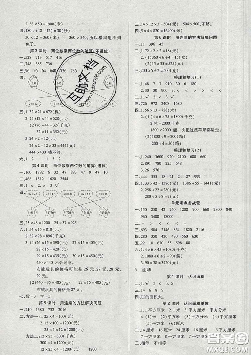 沈阳出版社2020新版优秀三好生三年级数学下册人教版A版答案