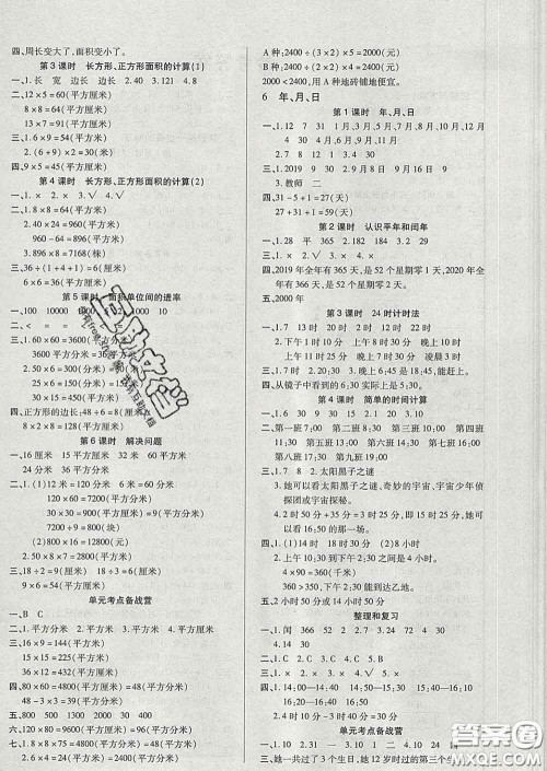 沈阳出版社2020新版优秀三好生三年级数学下册人教版A版答案