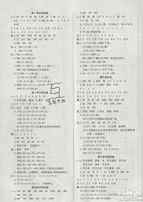 沈阳出版社2020新版优秀三好生三年级数学下册人教版A版答案