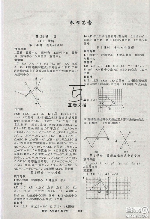 2020年四清导航九年级数学下册沪科版答案