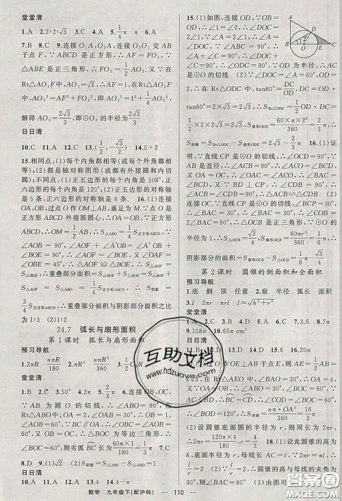 2020年四清导航九年级数学下册沪科版答案