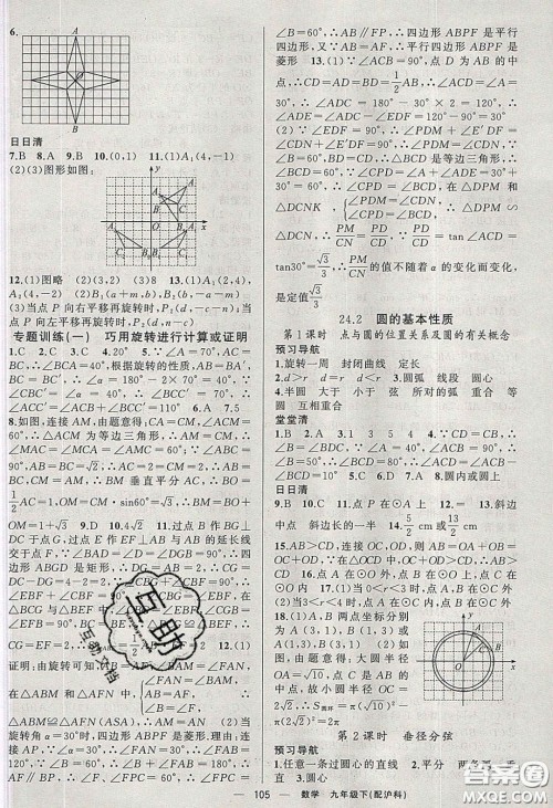 2020年四清导航九年级数学下册沪科版答案