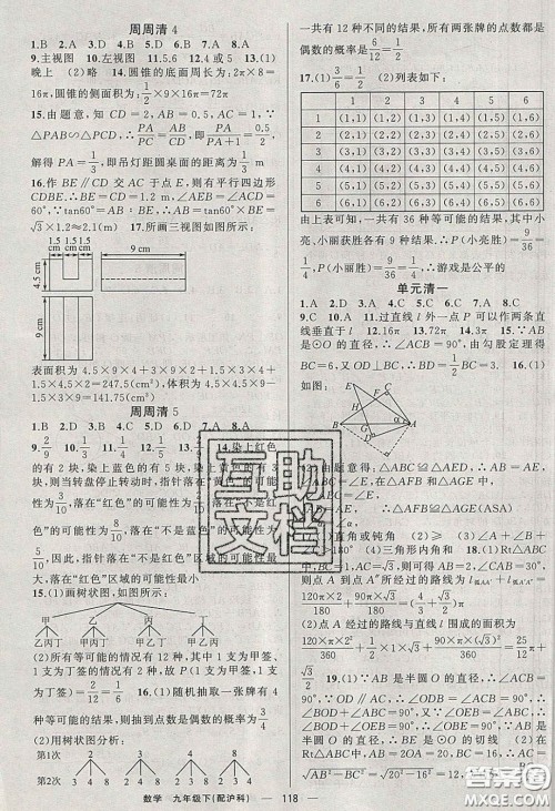 2020年四清导航九年级数学下册沪科版答案