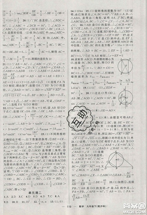 2020年四清导航九年级数学下册沪科版答案