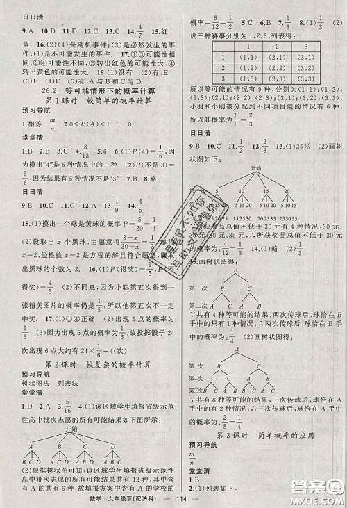 2020年四清导航九年级数学下册沪科版答案