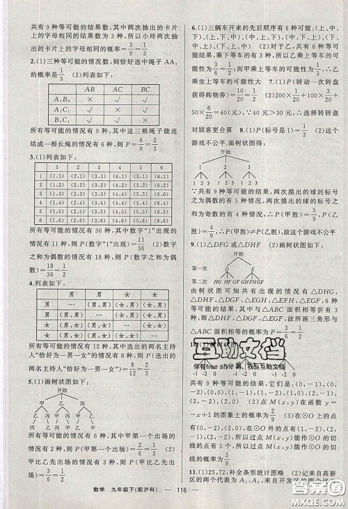 2020年四清导航九年级数学下册沪科版答案