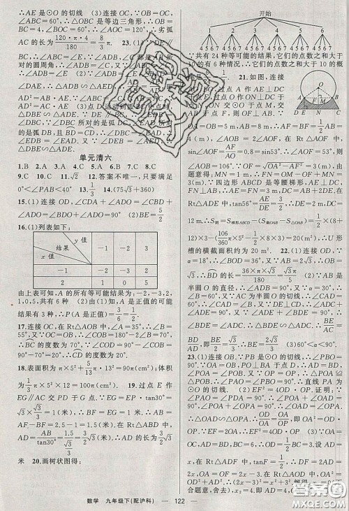 2020年四清导航九年级数学下册沪科版答案