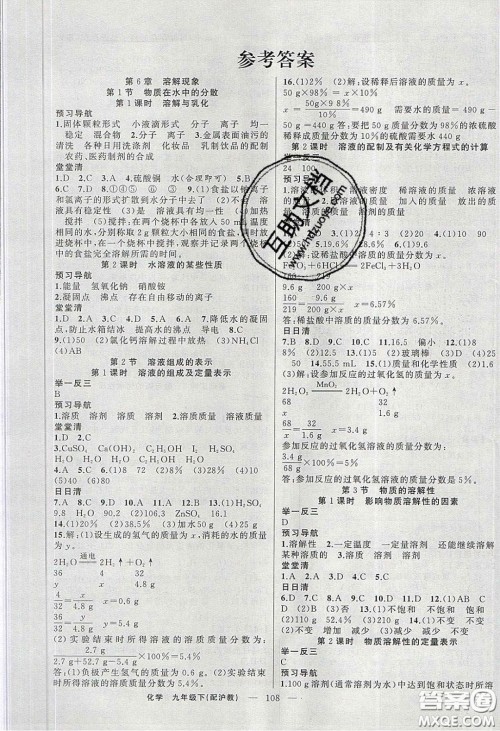 2020年四清导航九年级化学下册沪教版答案 2020年四清导航九年级化学下册沪教版答案
