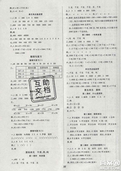 沈阳出版社2020新版优秀三好生三年级数学下册北师版B版答案