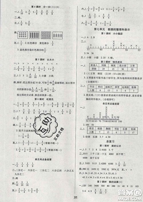 沈阳出版社2020新版优秀三好生三年级数学下册北师版B版答案