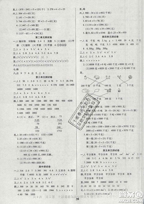 沈阳出版社2020新版优秀三好生三年级数学下册北师版B版答案
