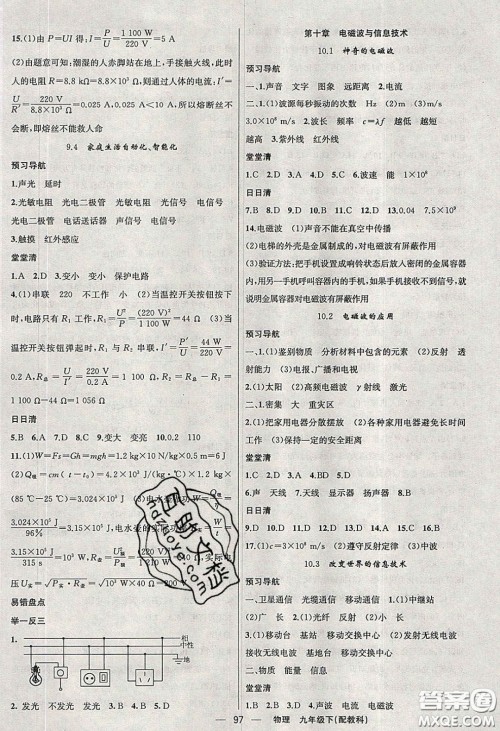 2020年四清导航九年级物理下册教科版答案 2020年四清导航九年级物理下册教科版答案