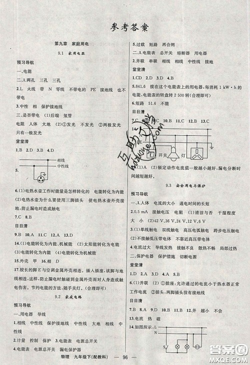 2020年四清导航九年级物理下册教科版答案