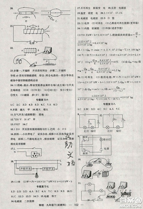 2020年四清导航九年级物理下册教科版答案