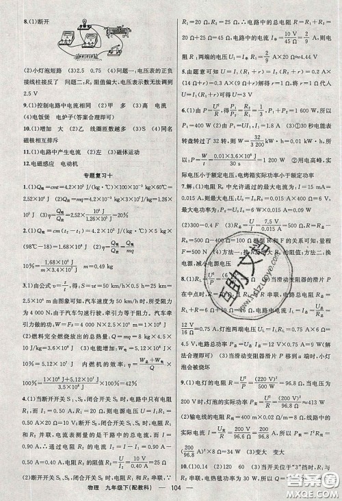 2020年四清导航九年级物理下册教科版答案 2020年四清导航九年级物理下册教科版答案