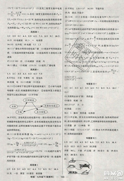 2020年四清导航九年级物理下册教科版答案