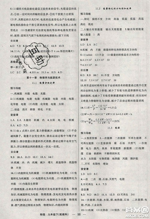 2020年四清导航九年级物理下册教科版答案 2020年四清导航九年级物理下册教科版答案