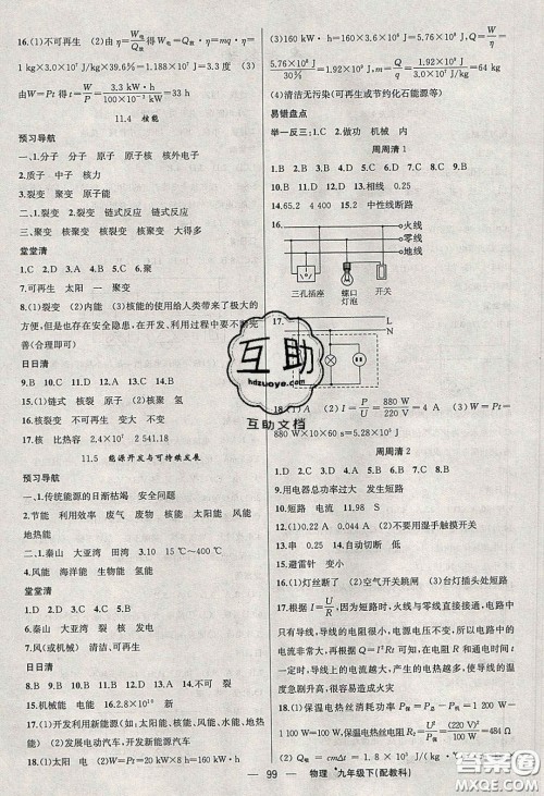 2020年四清导航九年级物理下册教科版答案