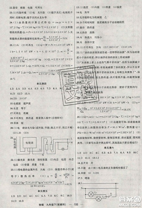 2020年四清导航九年级物理下册教科版答案