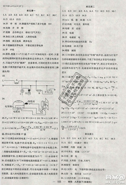 2020年四清导航九年级物理下册教科版答案