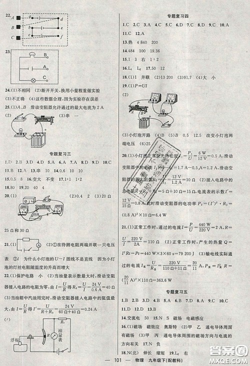 2020年四清导航九年级物理下册教科版答案