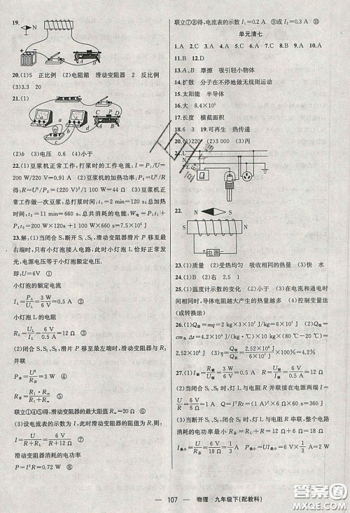 2020年四清导航九年级物理下册教科版答案