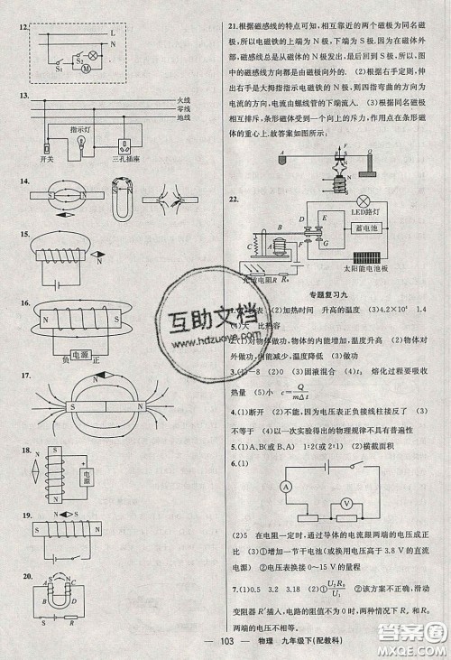 2020年四清导航九年级物理下册教科版答案 2020年四清导航九年级物理下册教科版答案