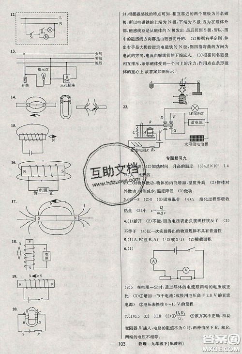 2020年四清导航九年级物理下册教科版答案