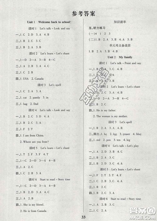 沈阳出版社2020新版优秀三好生三年级英语下册人教版答案