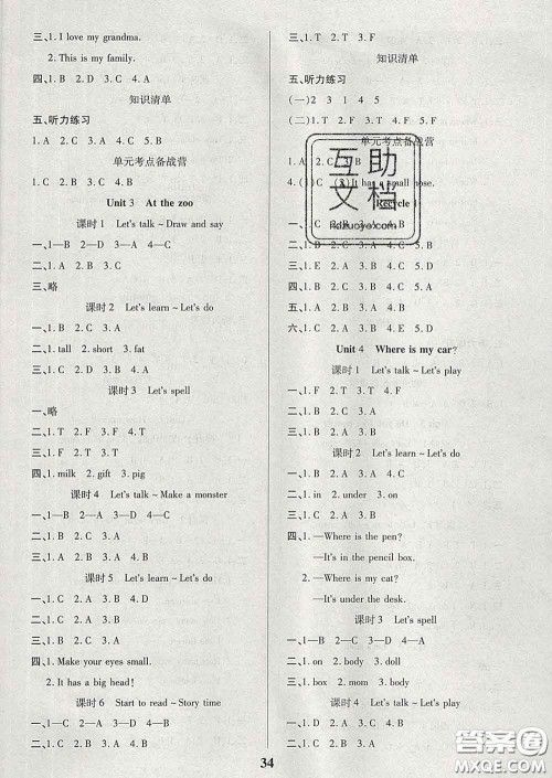 沈阳出版社2020新版优秀三好生三年级英语下册人教版答案