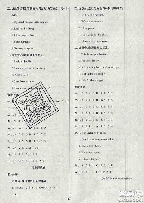 沈阳出版社2020新版优秀三好生三年级英语下册人教版答案 沈阳出版社2020新版优秀三好生三年级英语下册人教版答案