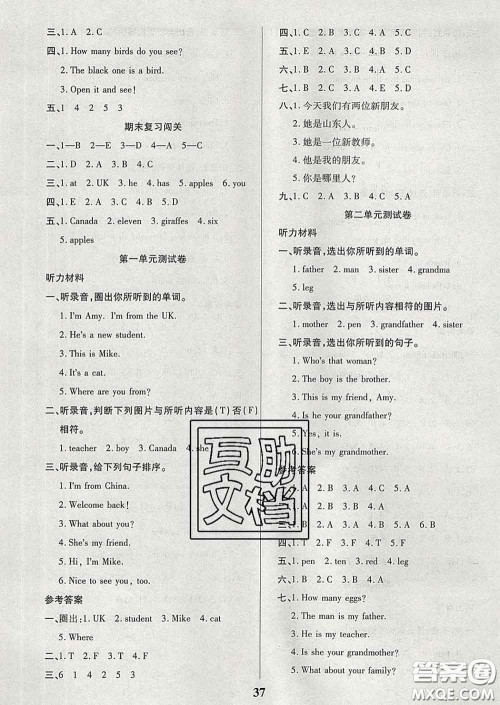 沈阳出版社2020新版优秀三好生三年级英语下册人教版答案 沈阳出版社2020新版优秀三好生三年级英语下册人教版答案